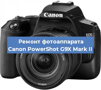 Ремонт фотоаппарата Canon PowerShot G9X Mark II в Краснодаре